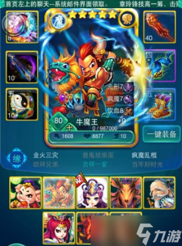 迷你西游牛魔王阵容怎么搭配