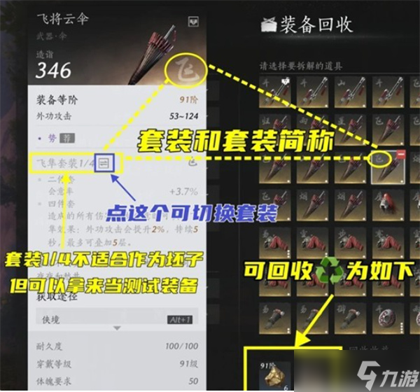 燕云十六聲裝備回收轉(zhuǎn)流派技巧分享