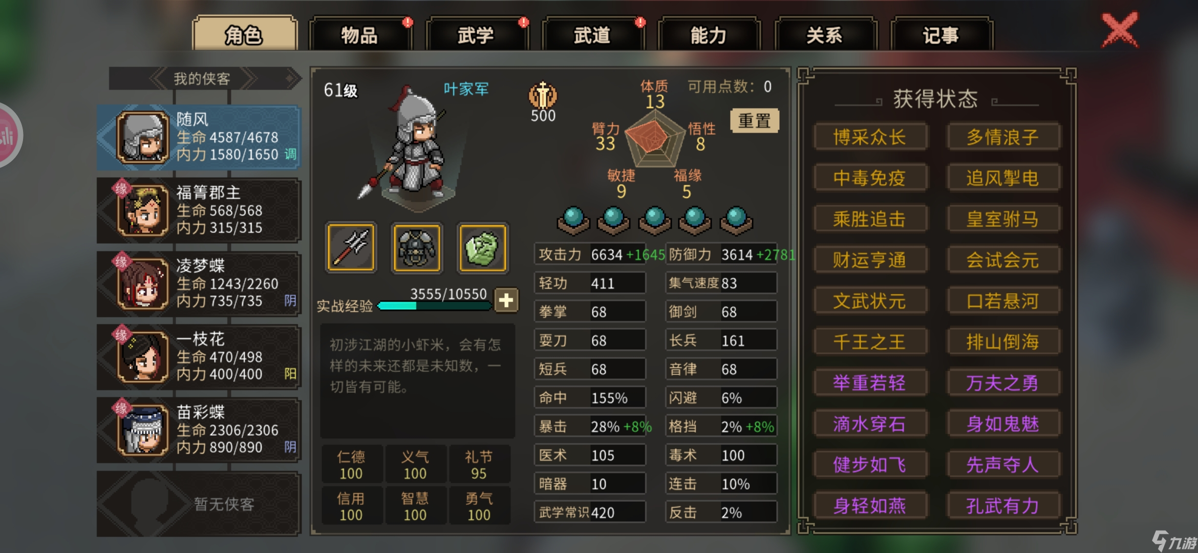 大侠立志传新手攻略·基本全收集（六）