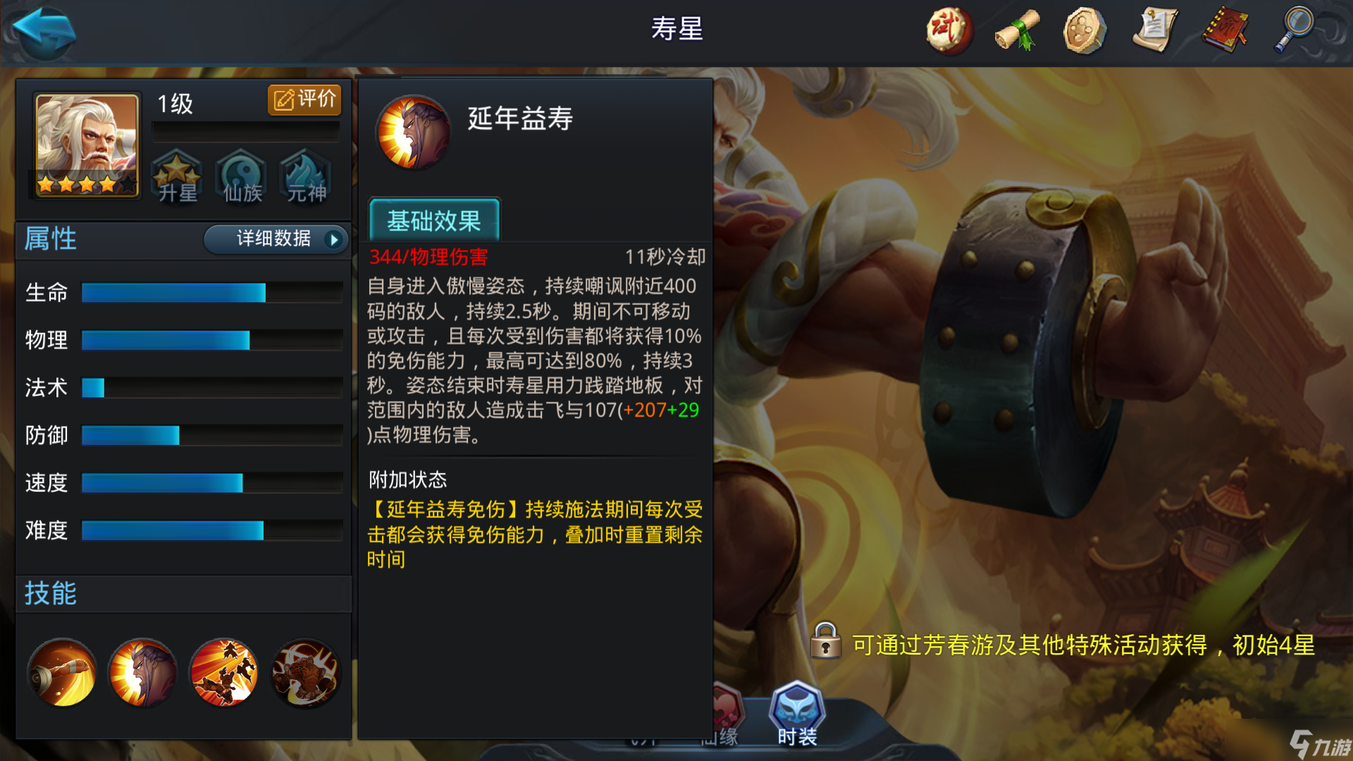 乱斗西游2寿星用什么装备