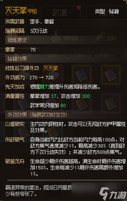 大侠立志传中原可加入门派的加入方式，以及可获取的好东西