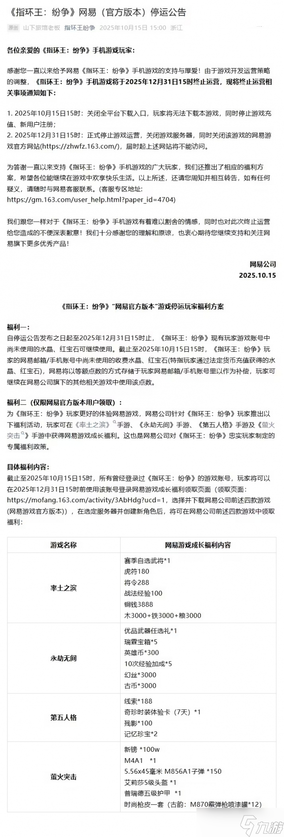 官宣停運！網(wǎng)易《指環(huán)王：紛爭》將于年底正式下線