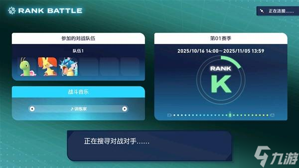 《宝可梦传说Z-A》赛季1快速升段攻略 级别对战阵容推荐