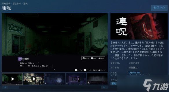 日式恐怖冒险游戏《连咒》将登陆Steam 暂不支持中文截图