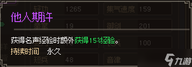 大侠立志传新手后天特征获取推荐