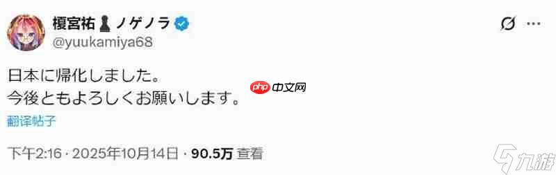《游戏人生》原作者榎宫祐 正式归化为日本人