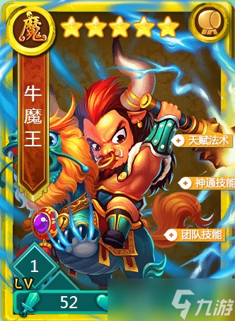 迷你西游牛魔王阵容怎么搭配