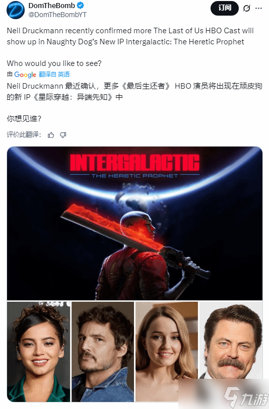 最后生还者演员或将加盟顽皮狗新作星际 异端先知