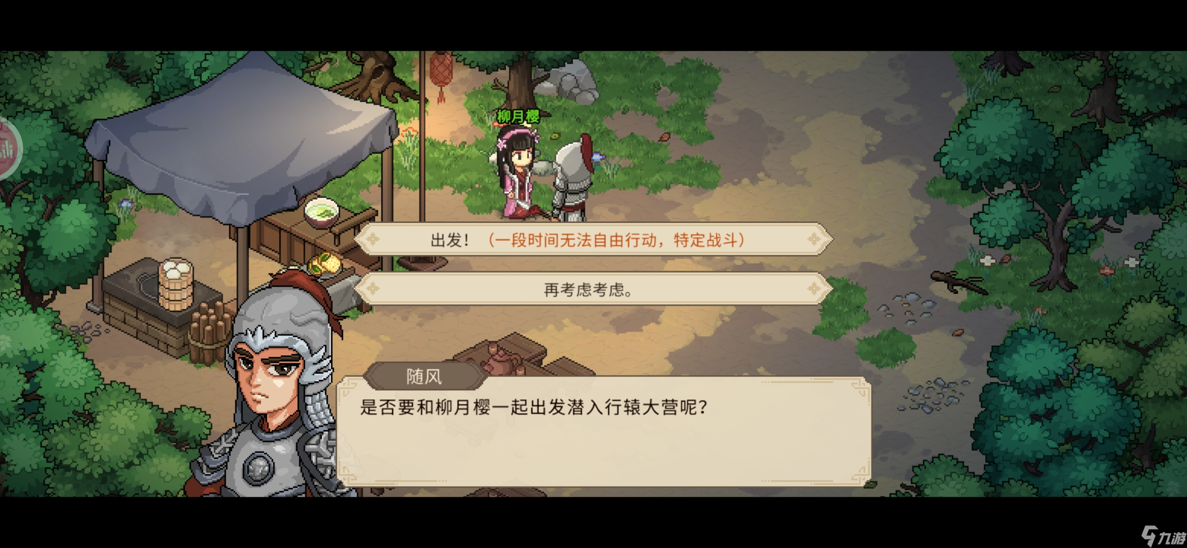大侠立志传新手攻略·基本全收集（五）