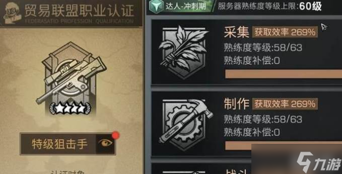 明日之后制作59升60