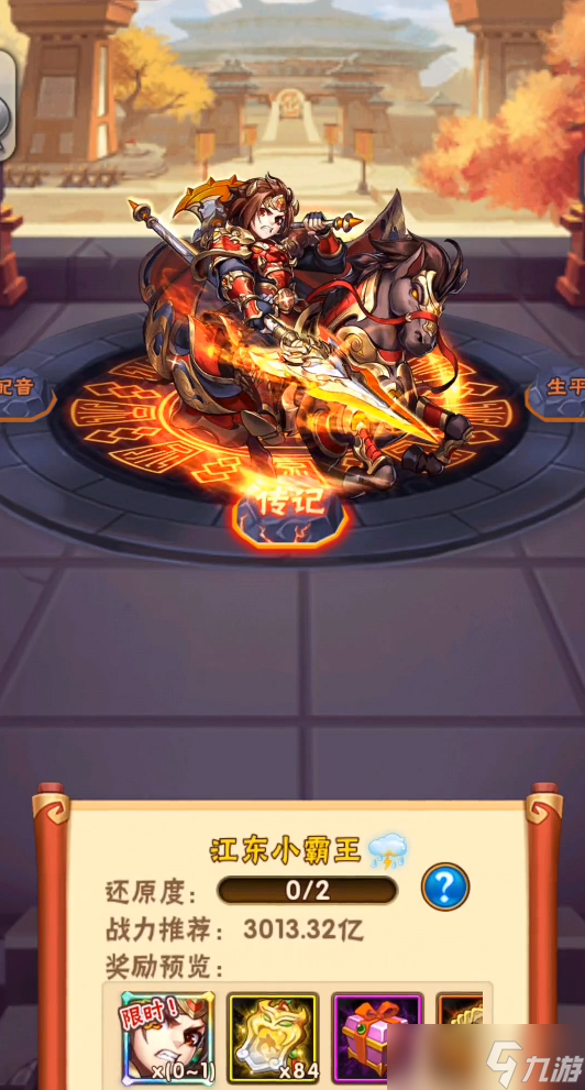 少年三国志2孙策列传怎么过