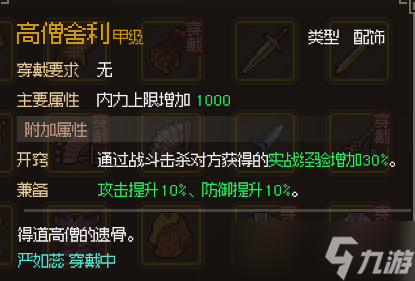 大侠立志传中原可加入门派的加入方式，以及可获取的好东西
