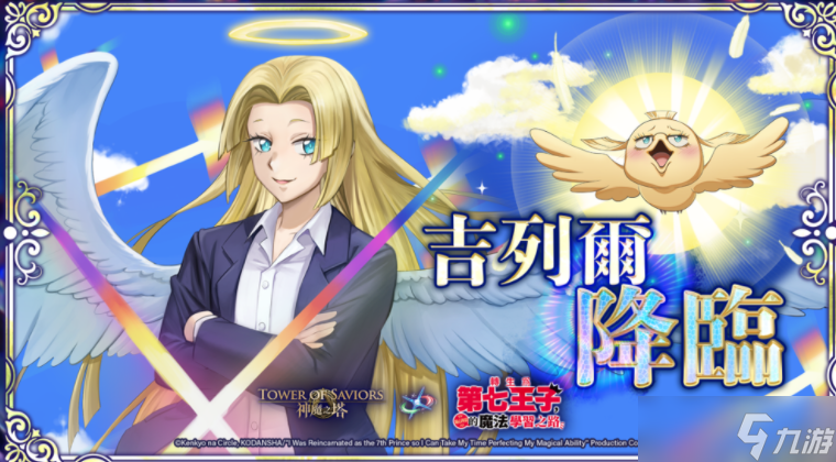 《神魔之塔》带来「天使的神迹」地狱级关卡与「使从契约‧吉列尔」开放潜能解放