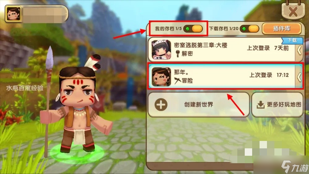 迷你世界怎样备份存档