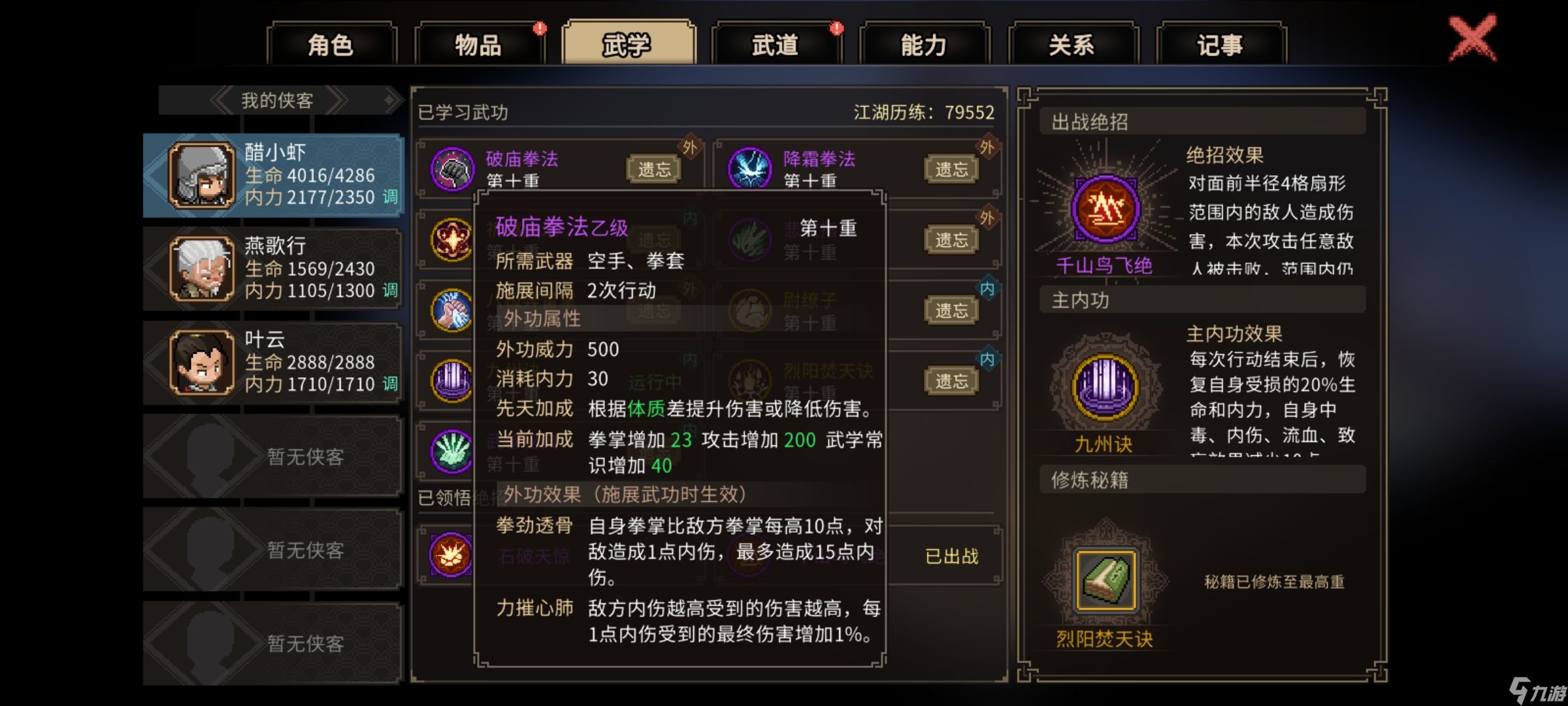 大侠立志传84级升级路线（萌新的）