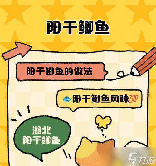 《天涯明月刀手游干烧鲫鱼食谱》 用游戏的方法品尝美味