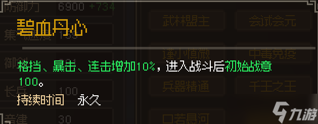 大侠立志传新手后天特征获取推荐