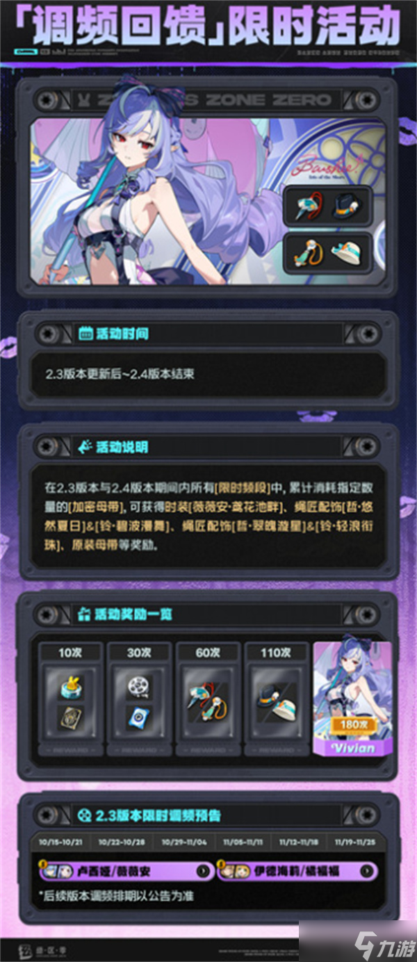 绝区零薇薇安泳装获取指南