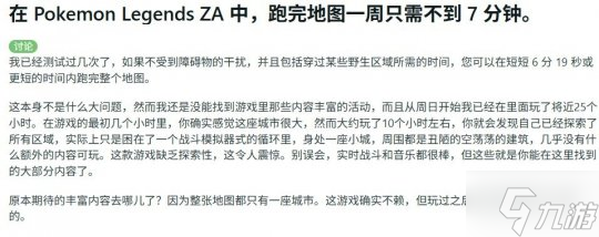 玩家不满《宝可梦Z-A》地图太小 缺乏探索深度