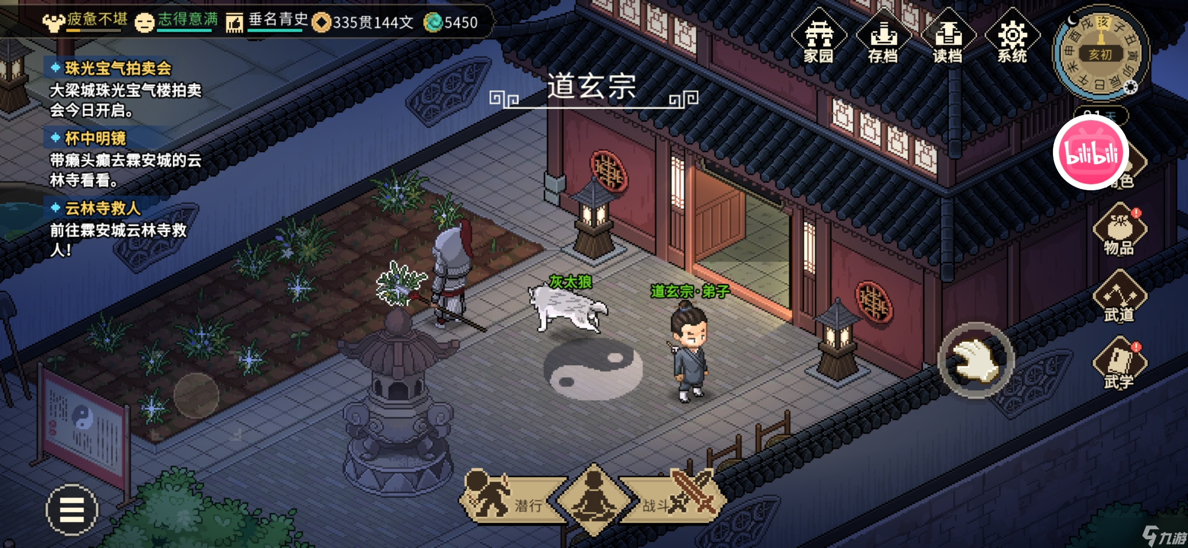 大侠立志传新手攻略·基本全收集（五）