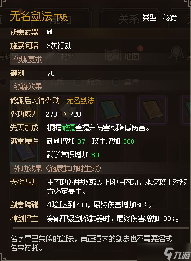 大侠立志传中原可加入门派的加入方式，以及可获取的好东西