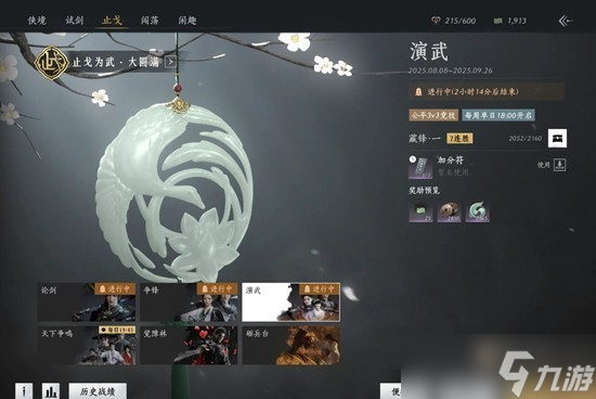 燕云十六声止戈3v3怎么玩