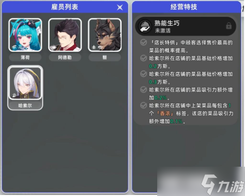 异环店铺怎么经营起来