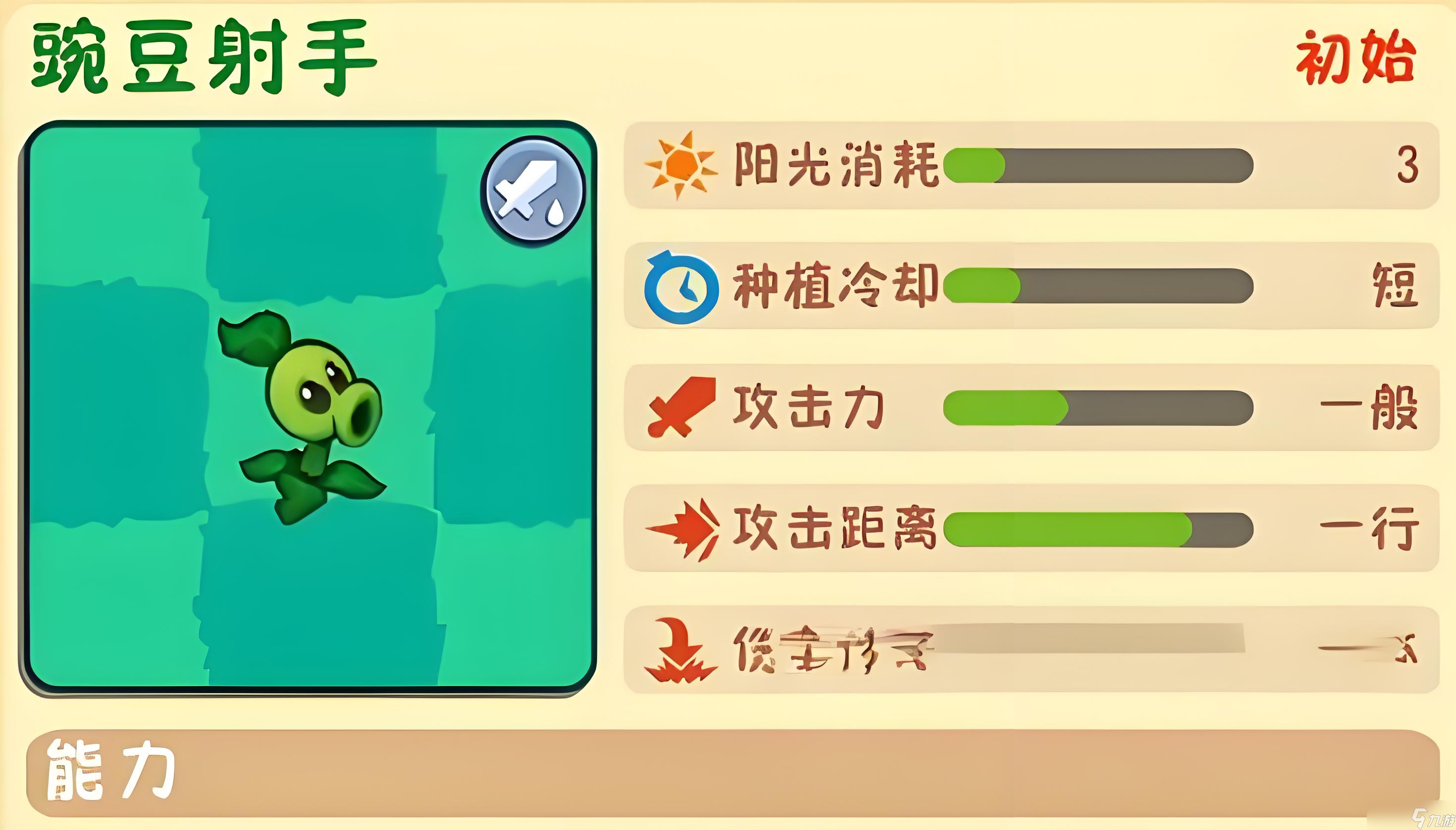 《植物大战僵尸3》豌豆射手阵容怎么搭配 豌豆射手阵容推荐
