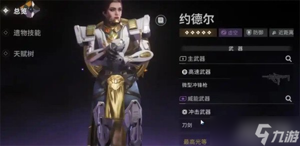 命運(yùn)群星約德爾技能是什么 約德爾技能介紹一覽