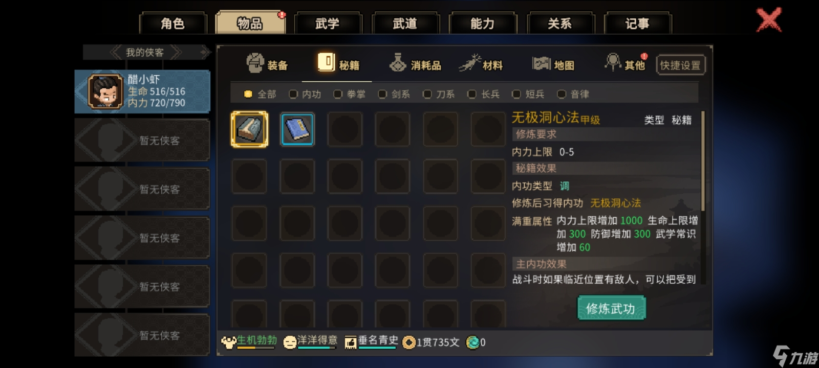 大侠立志传三步教你快速拿到无极洞心法（二周目）