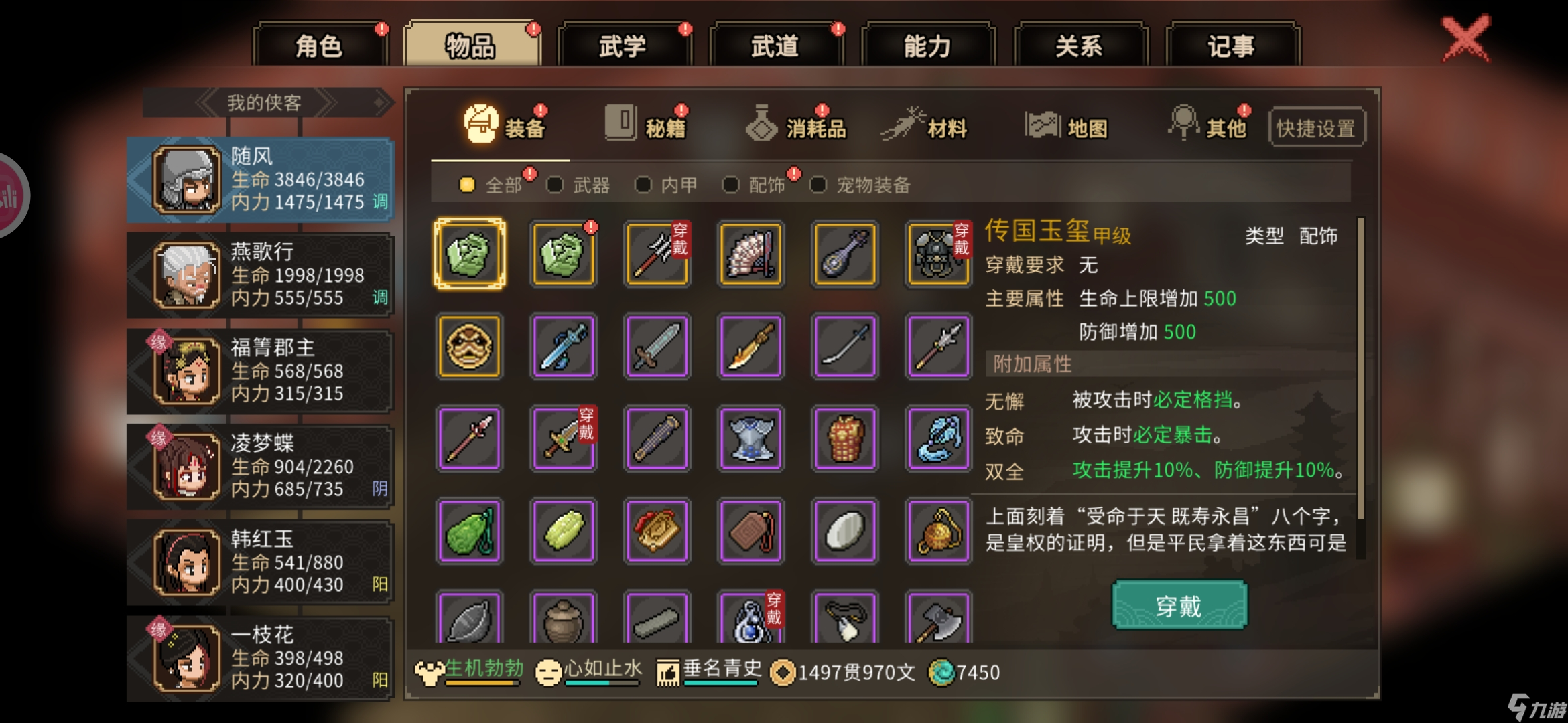 大侠立志传新手攻略·基本全收集（五）