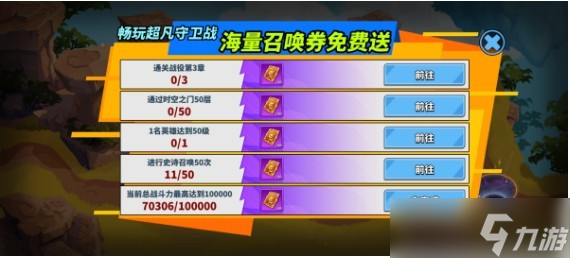 超凡守卫战资源刷取攻略