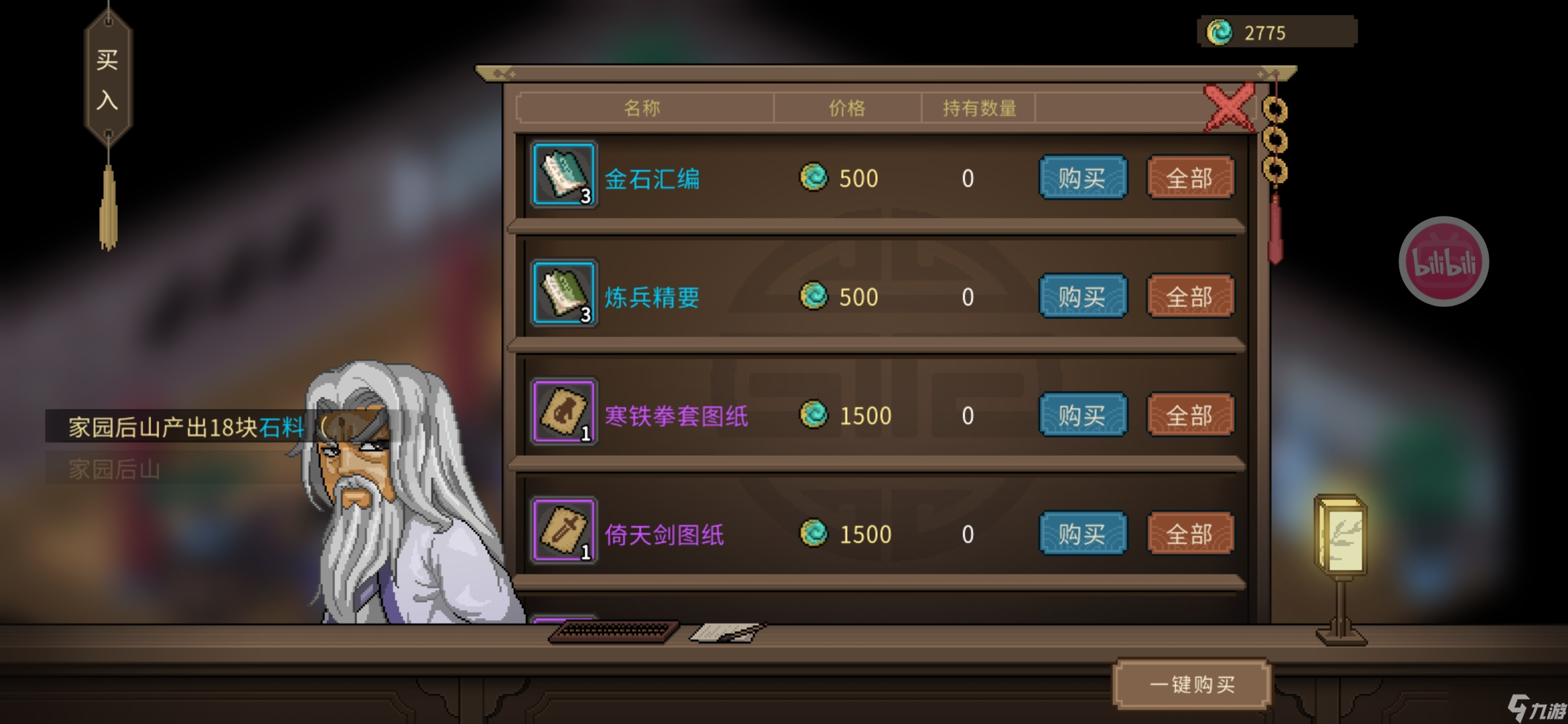 大俠立志傳新手攻略·基本全收集（七）