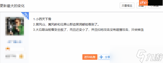 《黑神話：悟空》更新后小西天下大雪了！<strong></strong>陳彼得名字被框上