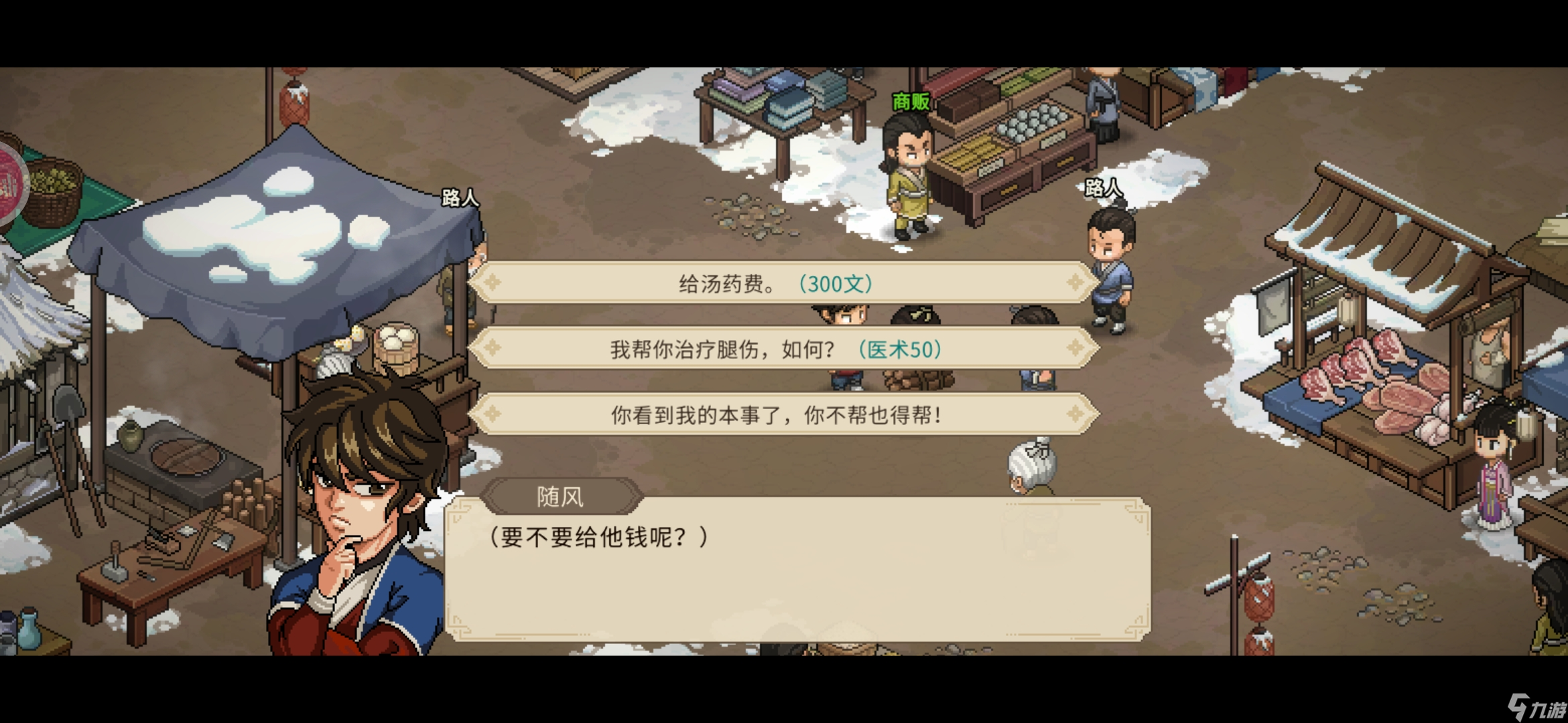 大侠立志传新手攻略·基本全收集（六）