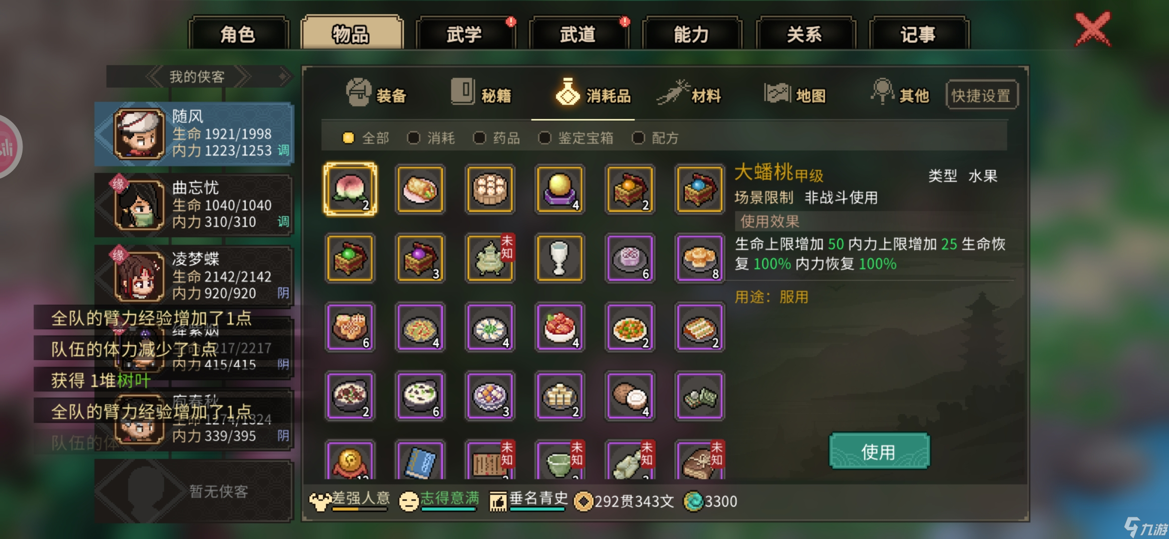 大侠立志传新手攻略·基本全收集 五