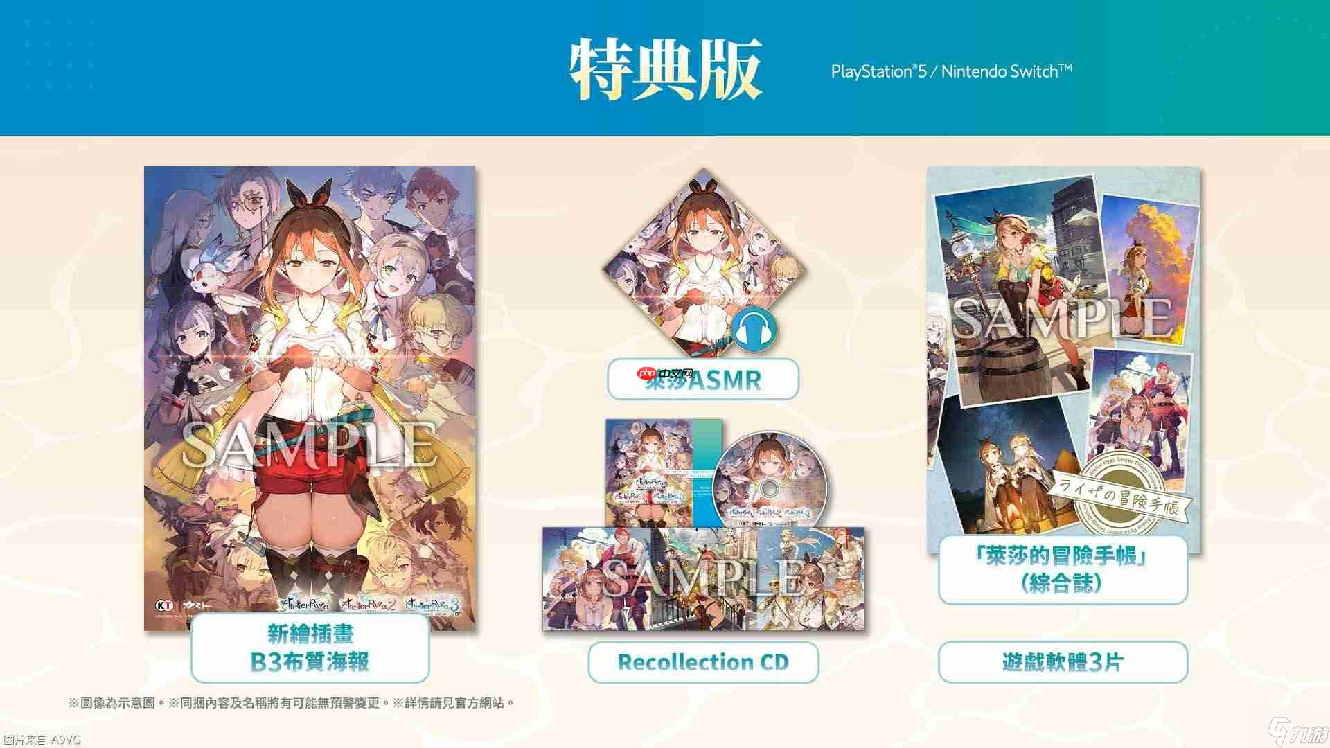 《莱莎的炼金工房 秘密三部曲DX》公开第三波情报