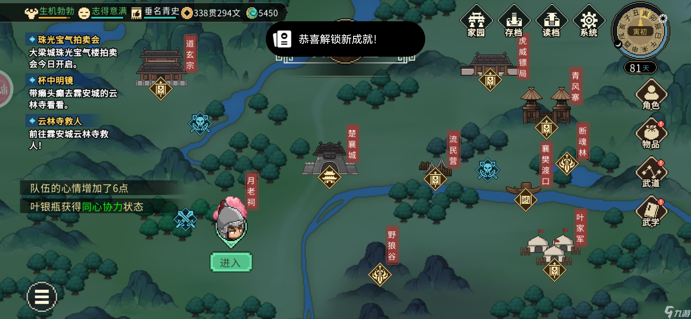 大侠立志传新手攻略·基本全收集（五）