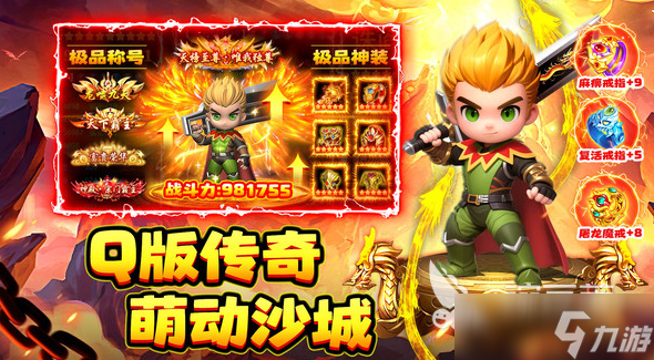 经典的传奇网游排行榜 2025热门的传奇网游合集