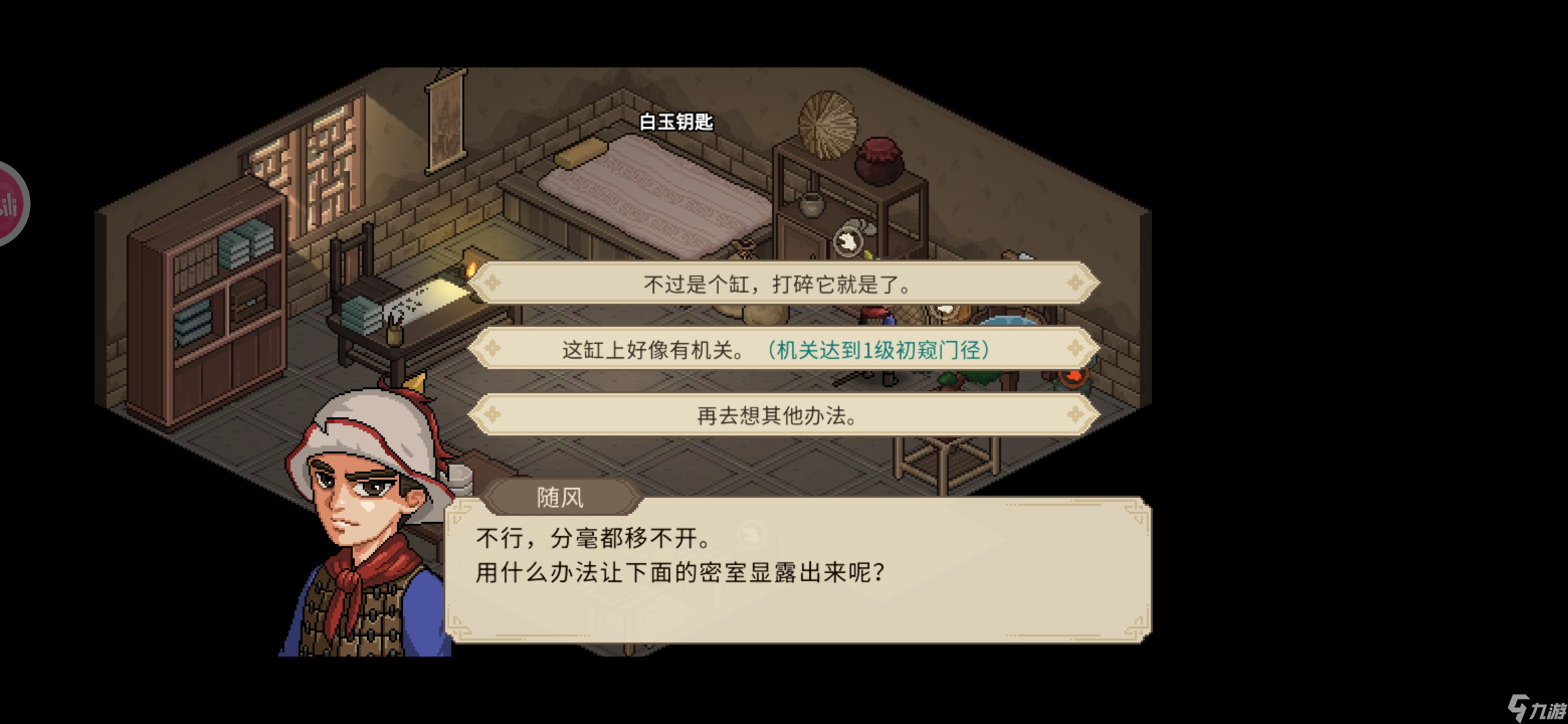 大侠立志传新手攻略·基本全收集（五）