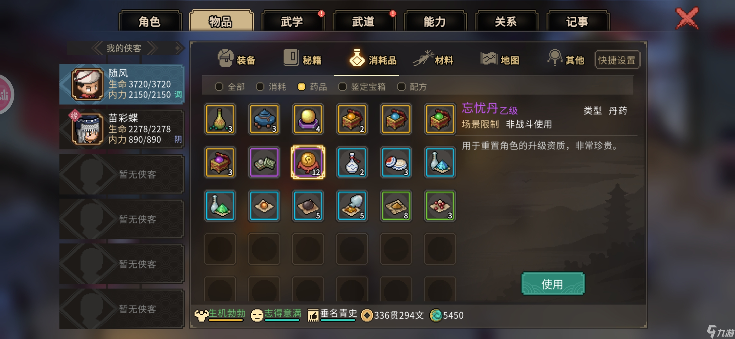 大侠立志传新手攻略·基本全收集（五）