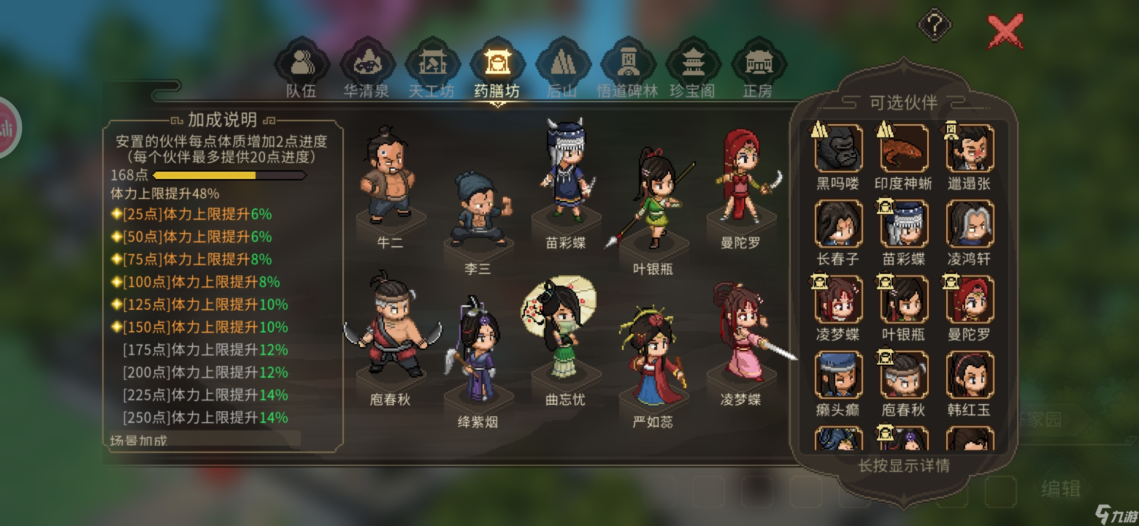 大侠立志传新手攻略·基本全收集（六）