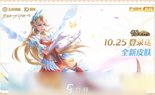 王者荣耀十周年福利有哪些