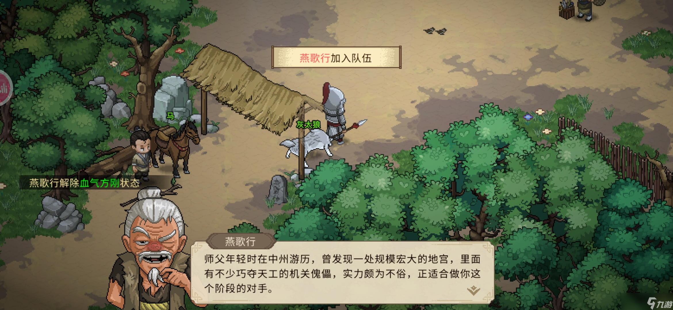 大侠立志传新手攻略·基本全收集（五）