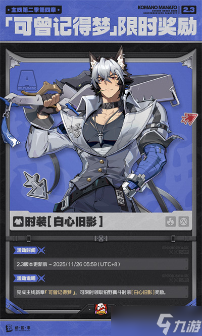 绝区零狛野真斗皮肤获取攻略