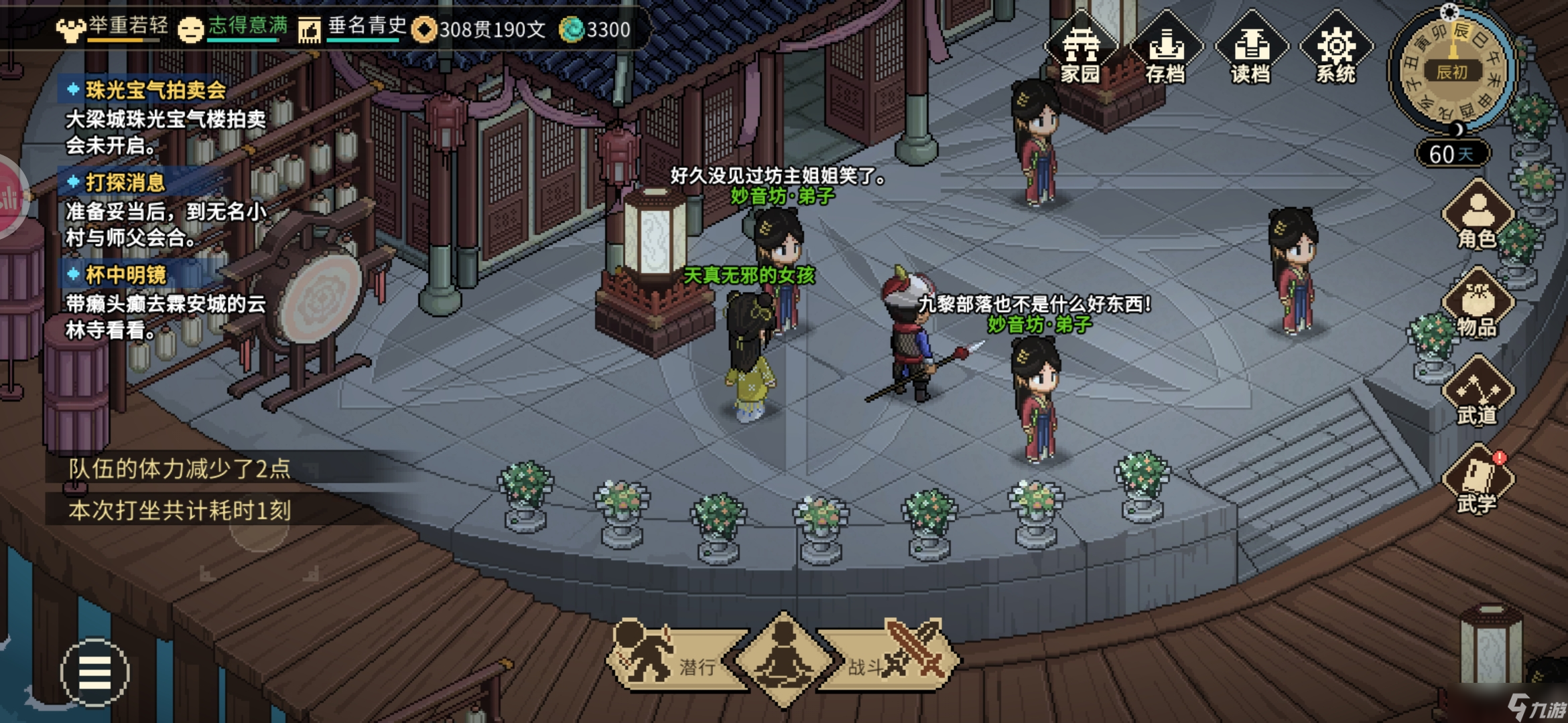 大侠立志传新手攻略·基本全收集（五）
