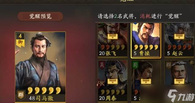 三国志战略版等级提升