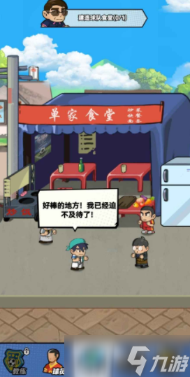 足球大人物公測(cè)時(shí)間 足球大人物什么時(shí)候上線