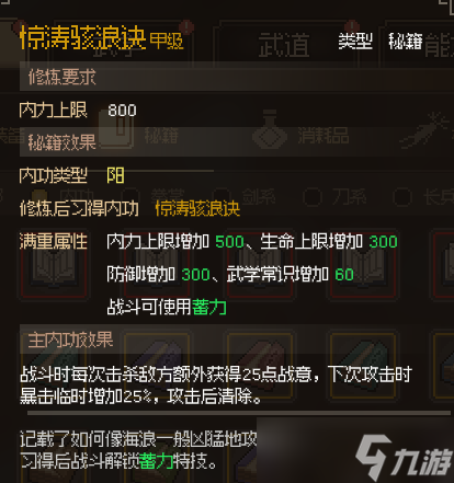 大侠立志传中原可加入门派的加入方式，以及可获取的好东西