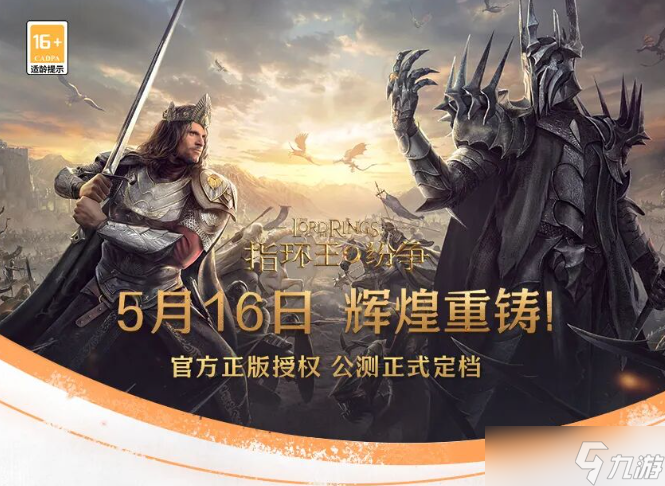 指环王 纷争将于2025年底停运并推补偿方案